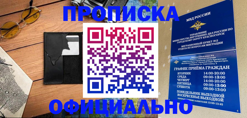 временная регистрация купить в Коломне